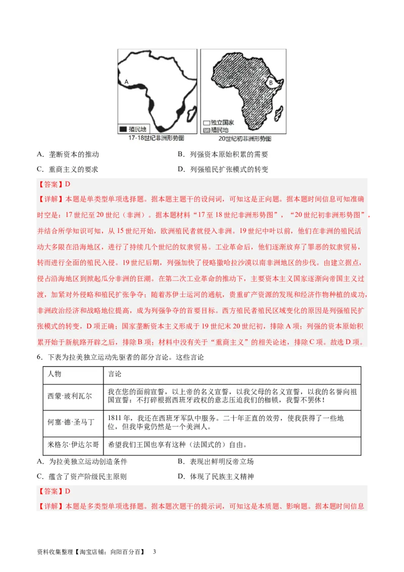 专题突破卷16世界殖民体系与亚非拉民族独立运动（解析版）_07高考历史_新高考复习资料_2024年新高考复习资料_一轮复习资料_完2024年高考历史一轮复习考点通关卷（新高考通用）