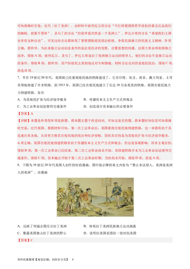 专题突破卷16世界殖民体系与亚非拉民族独立运动（解析版）_07高考历史_新高考复习资料_2024年新高考复习资料_一轮复习资料_完2024年高考历史一轮复习考点通关卷（新高考通用）