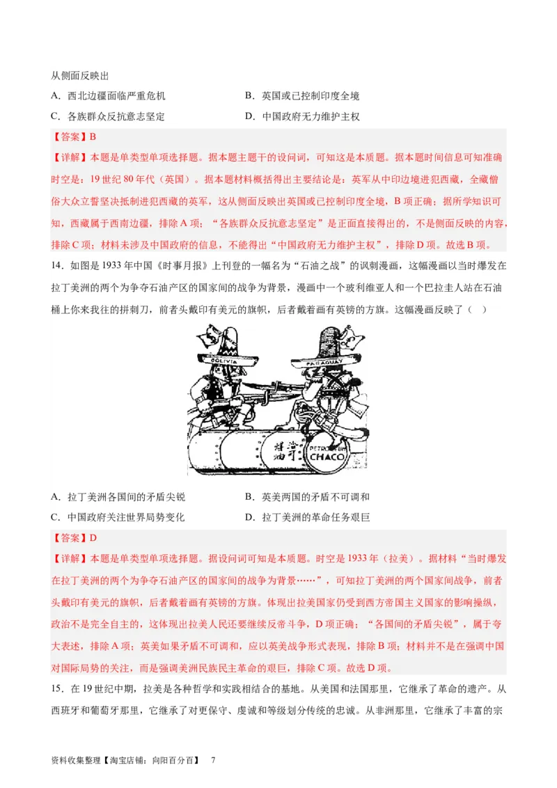 专题突破卷16世界殖民体系与亚非拉民族独立运动（解析版）_07高考历史_新高考复习资料_2024年新高考复习资料_一轮复习资料_完2024年高考历史一轮复习考点通关卷（新高考通用）