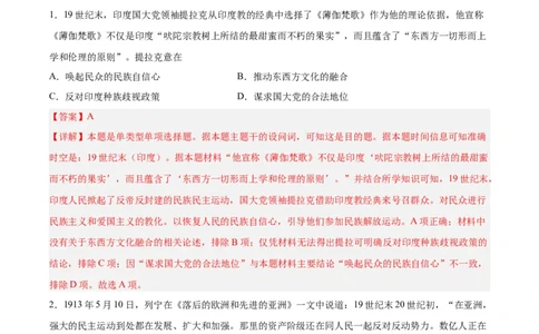 专题突破卷16世界殖民体系与亚非拉民族独立运动（解析版）_07高考历史_新高考复习资料_2024年新高考复习资料_一轮复习资料_完2024年高考历史一轮复习考点通关卷（新高考通用）