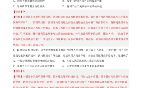 专题突破卷16世界殖民体系与亚非拉民族独立运动（解析版）_07高考历史_新高考复习资料_2024年新高考复习资料_一轮复习资料_完2024年高考历史一轮复习考点通关卷（新高考通用）