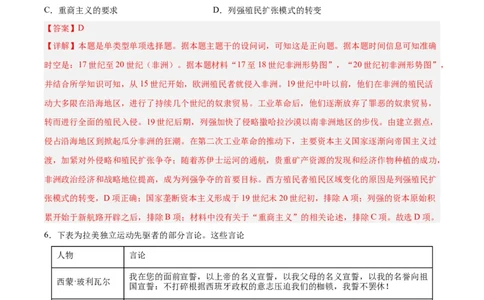 专题突破卷16世界殖民体系与亚非拉民族独立运动（解析版）_07高考历史_新高考复习资料_2024年新高考复习资料_一轮复习资料_完2024年高考历史一轮复习考点通关卷（新高考通用）