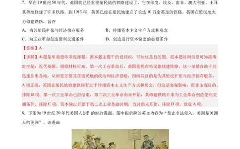 专题突破卷16世界殖民体系与亚非拉民族独立运动（解析版）_07高考历史_新高考复习资料_2024年新高考复习资料_一轮复习资料_完2024年高考历史一轮复习考点通关卷（新高考通用）