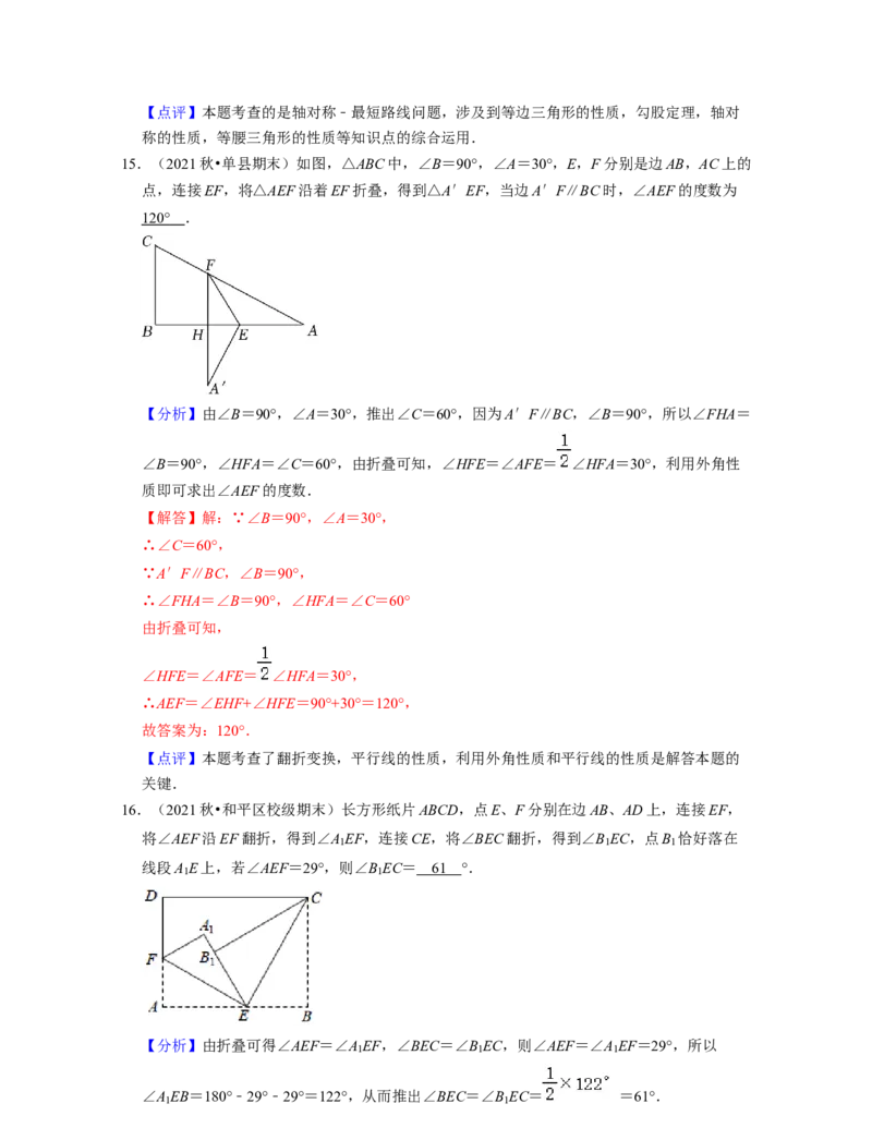 第5章生活中的轴对称（基础30题专练）-2021-2022学年七年级数学下学期考试满分全攻略（北师大版（解析版）_北师大初中数学_7下-北师大版初中数学_7下-初中数学北师大版（旧版）赠送