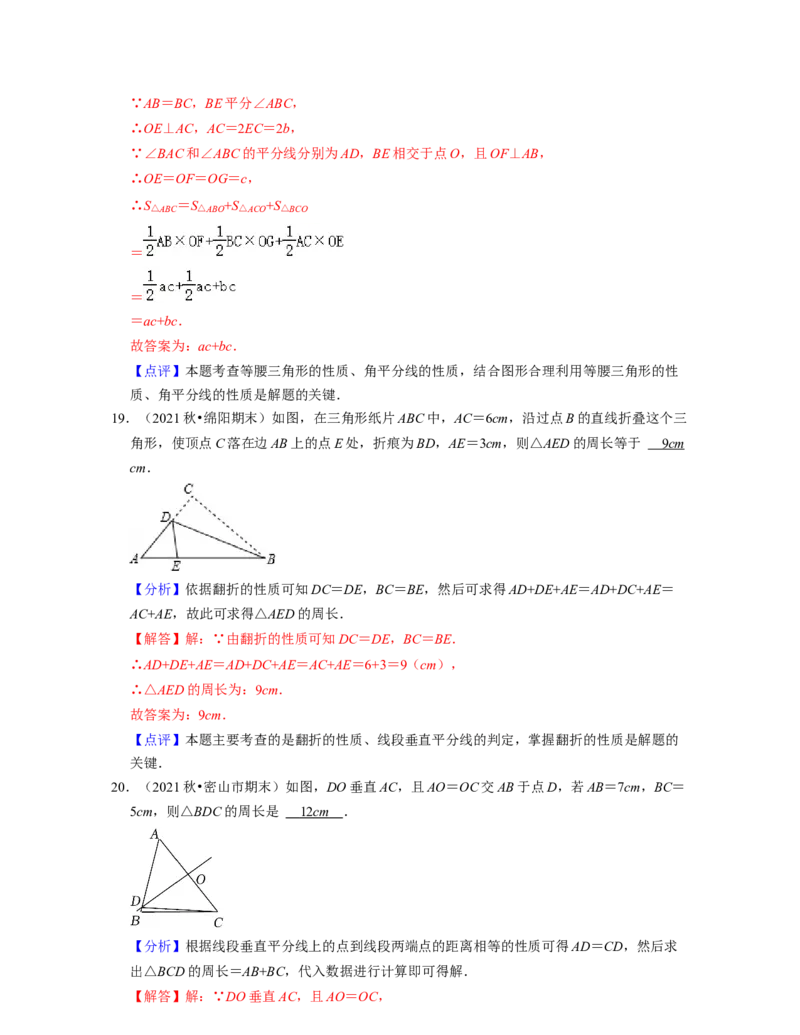 第5章生活中的轴对称（基础30题专练）-2021-2022学年七年级数学下学期考试满分全攻略（北师大版（解析版）_北师大初中数学_7下-北师大版初中数学_7下-初中数学北师大版（旧版）赠送