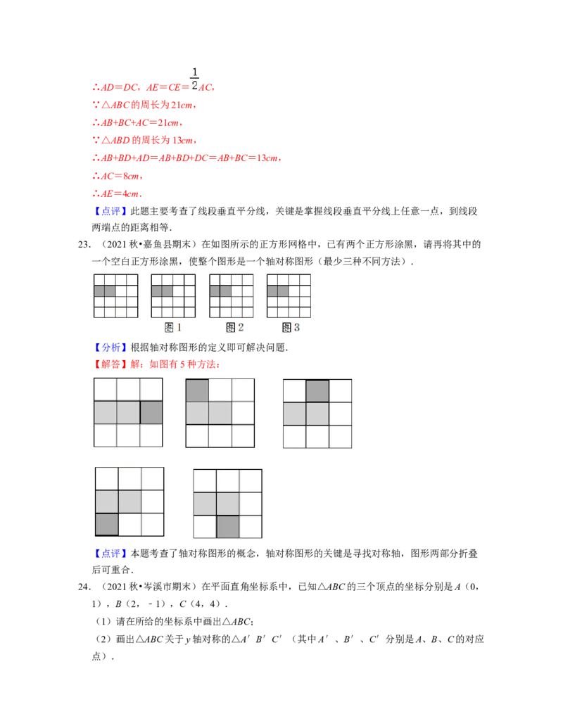 第5章生活中的轴对称（基础30题专练）-2021-2022学年七年级数学下学期考试满分全攻略（北师大版（解析版）_北师大初中数学_7下-北师大版初中数学_7下-初中数学北师大版（旧版）赠送