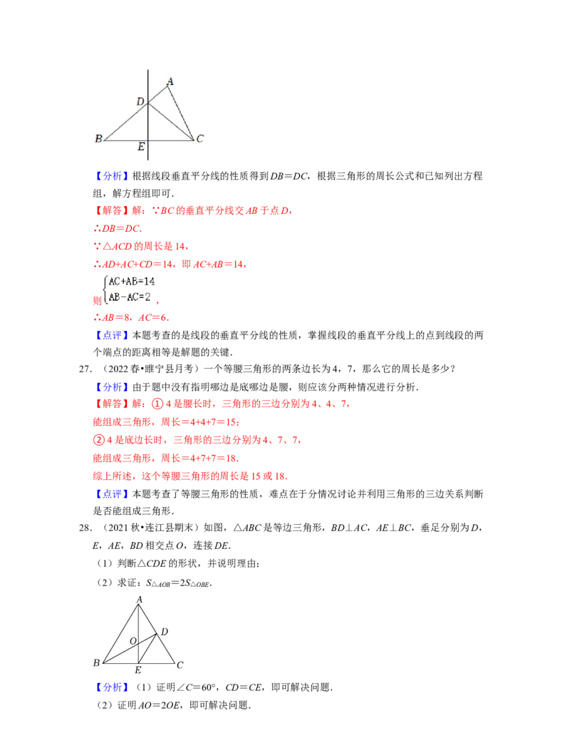 第5章生活中的轴对称（基础30题专练）-2021-2022学年七年级数学下学期考试满分全攻略（北师大版（解析版）_北师大初中数学_7下-北师大版初中数学_7下-初中数学北师大版（旧版）赠送