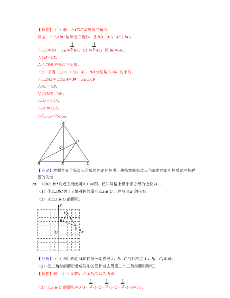 第5章生活中的轴对称（基础30题专练）-2021-2022学年七年级数学下学期考试满分全攻略（北师大版（解析版）_北师大初中数学_7下-北师大版初中数学_7下-初中数学北师大版（旧版）赠送
