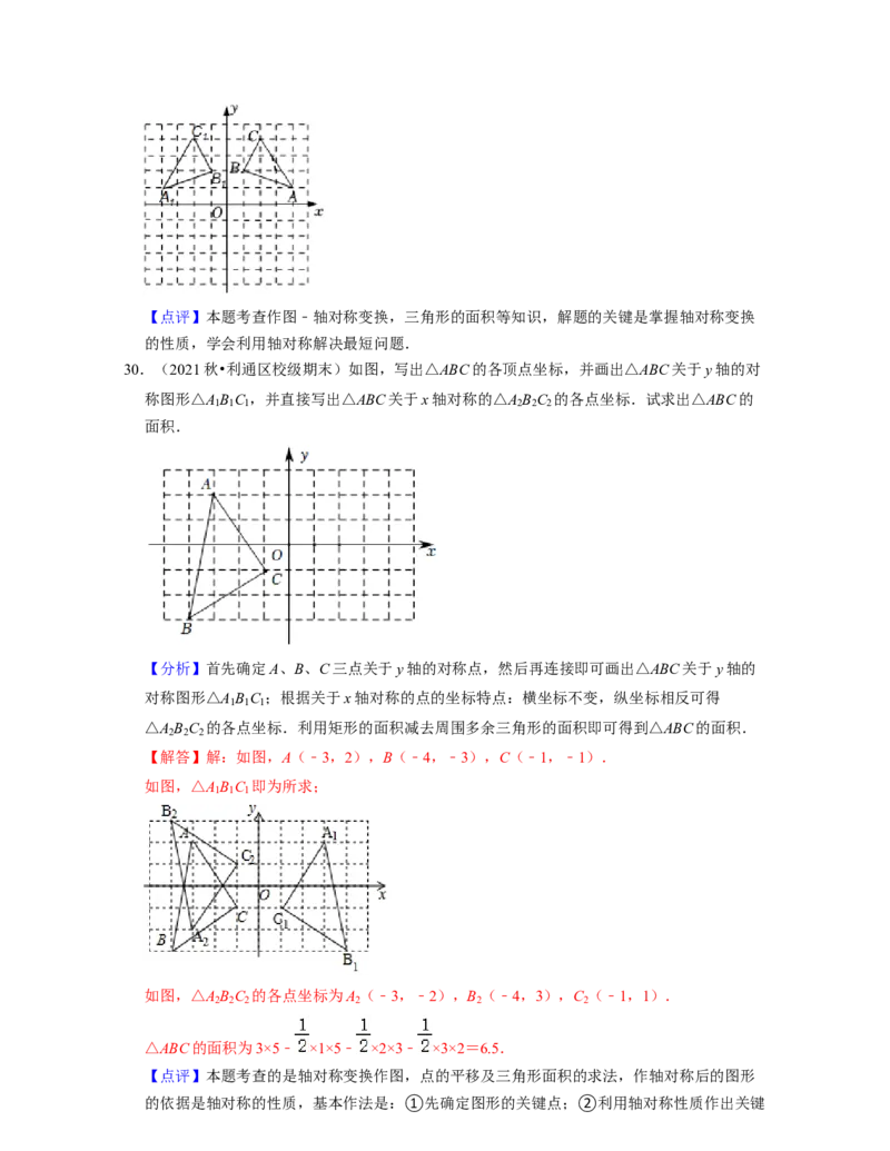 第5章生活中的轴对称（基础30题专练）-2021-2022学年七年级数学下学期考试满分全攻略（北师大版（解析版）_北师大初中数学_7下-北师大版初中数学_7下-初中数学北师大版（旧版）赠送