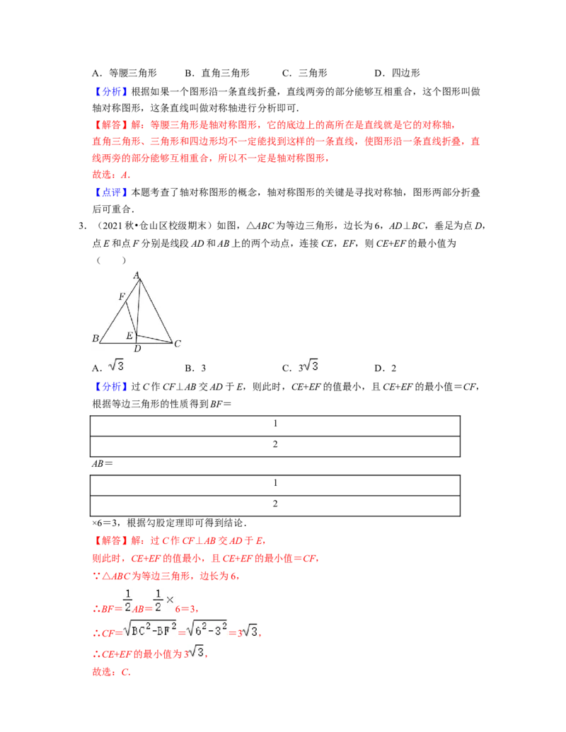 第5章生活中的轴对称（基础30题专练）-2021-2022学年七年级数学下学期考试满分全攻略（北师大版（解析版）_北师大初中数学_7下-北师大版初中数学_7下-初中数学北师大版（旧版）赠送