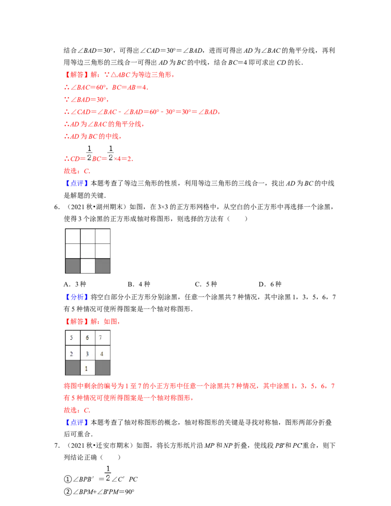 第5章生活中的轴对称（基础30题专练）-2021-2022学年七年级数学下学期考试满分全攻略（北师大版（解析版）_北师大初中数学_7下-北师大版初中数学_7下-初中数学北师大版（旧版）赠送