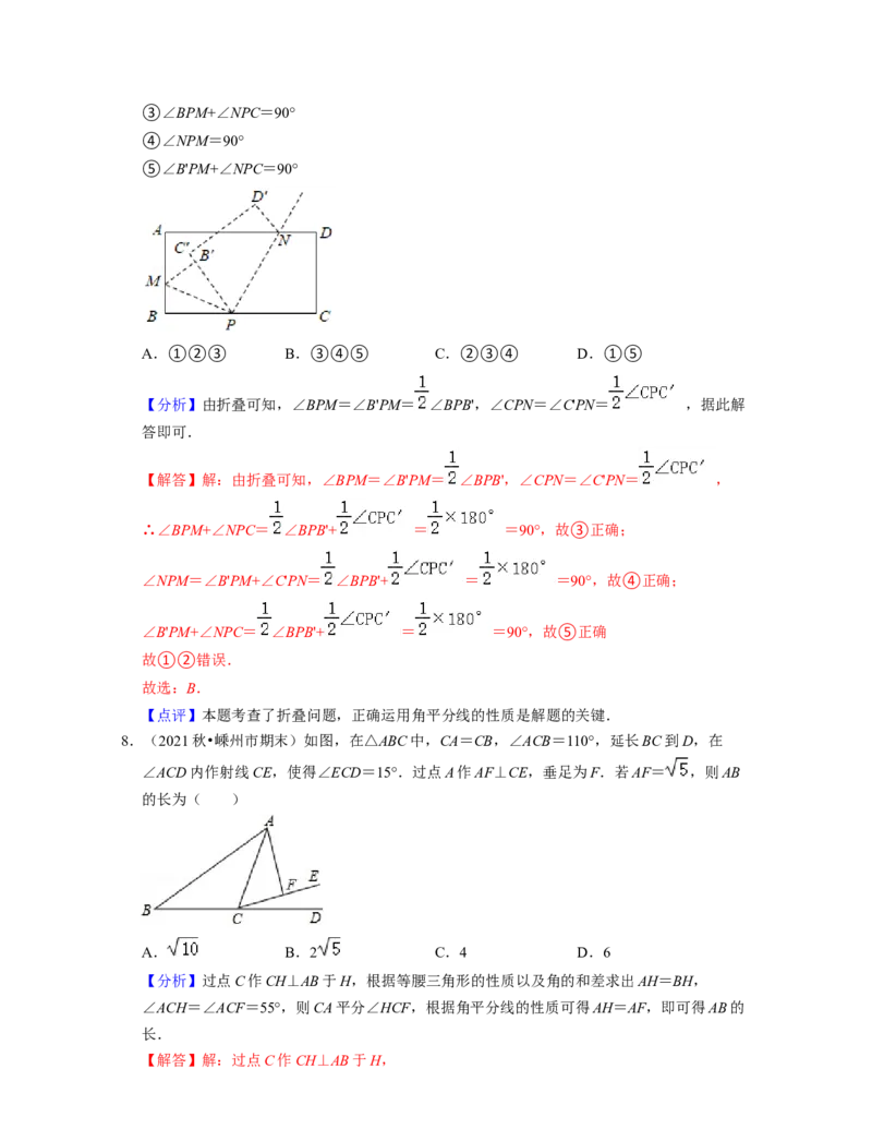 第5章生活中的轴对称（基础30题专练）-2021-2022学年七年级数学下学期考试满分全攻略（北师大版（解析版）_北师大初中数学_7下-北师大版初中数学_7下-初中数学北师大版（旧版）赠送