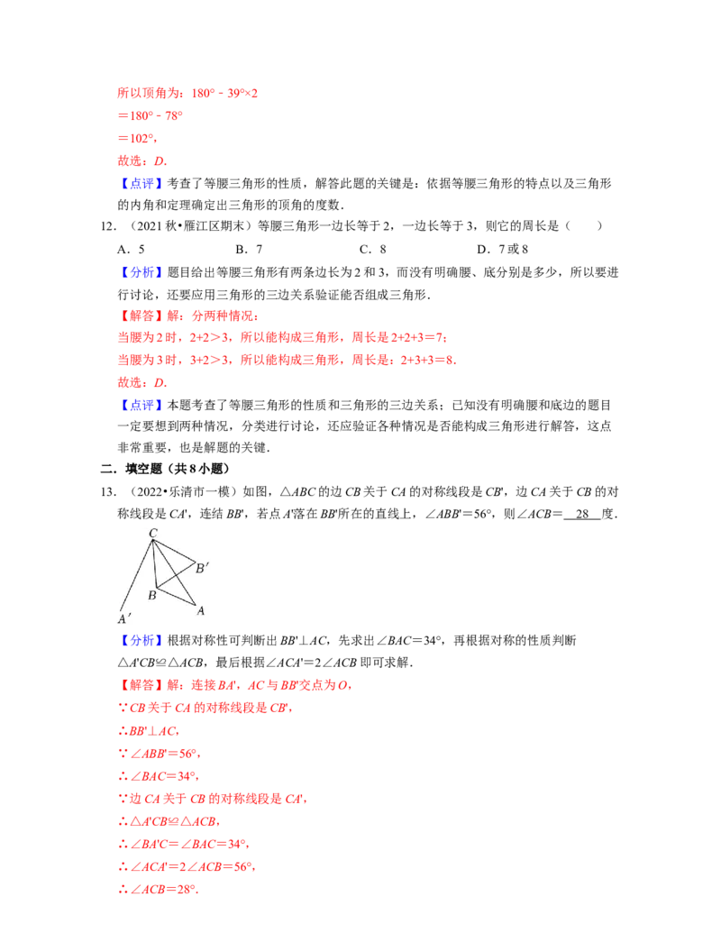 第5章生活中的轴对称（基础30题专练）-2021-2022学年七年级数学下学期考试满分全攻略（北师大版（解析版）_北师大初中数学_7下-北师大版初中数学_7下-初中数学北师大版（旧版）赠送