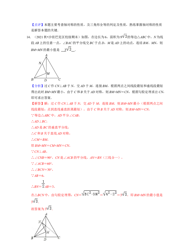 第5章生活中的轴对称（基础30题专练）-2021-2022学年七年级数学下学期考试满分全攻略（北师大版（解析版）_北师大初中数学_7下-北师大版初中数学_7下-初中数学北师大版（旧版）赠送