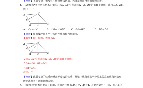 第5章生活中的轴对称（基础30题专练）-2021-2022学年七年级数学下学期考试满分全攻略（北师大版（解析版）_北师大初中数学_7下-北师大版初中数学_7下-初中数学北师大版（旧版）赠送