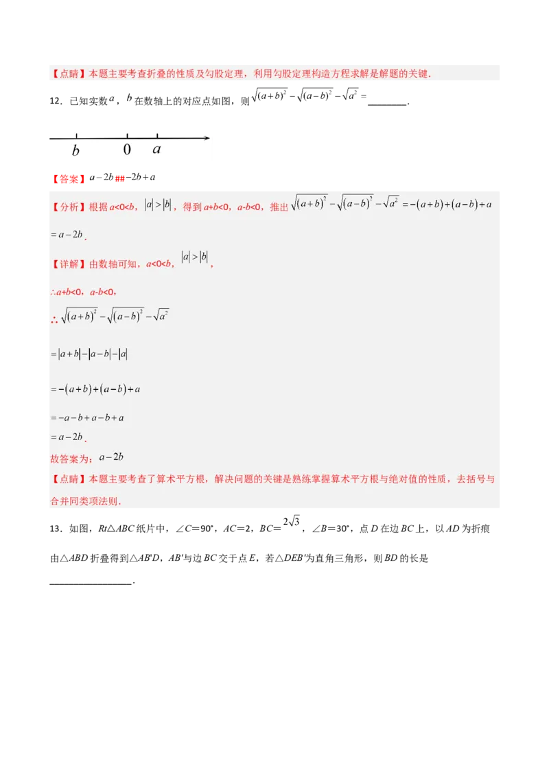 期中满分冲刺综合能力拔高卷（考试范围：第一章~第四章）（解析版）_北师大初中数学_8上-北师大版初中数学_旧版_05习题试卷_3期中试卷