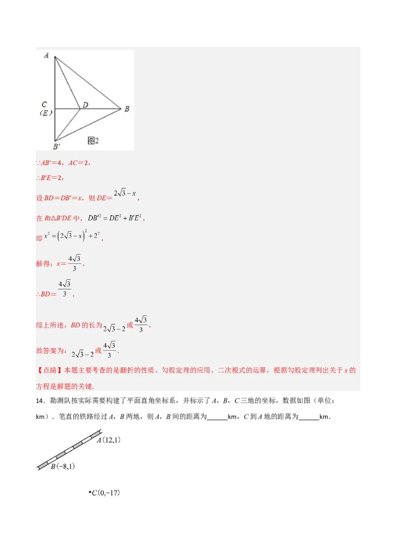 期中满分冲刺综合能力拔高卷（考试范围：第一章~第四章）（解析版）_北师大初中数学_8上-北师大版初中数学_旧版_05习题试卷_3期中试卷