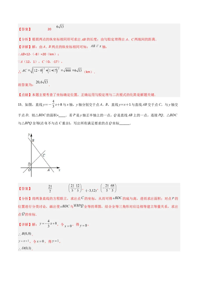 期中满分冲刺综合能力拔高卷（考试范围：第一章~第四章）（解析版）_北师大初中数学_8上-北师大版初中数学_旧版_05习题试卷_3期中试卷