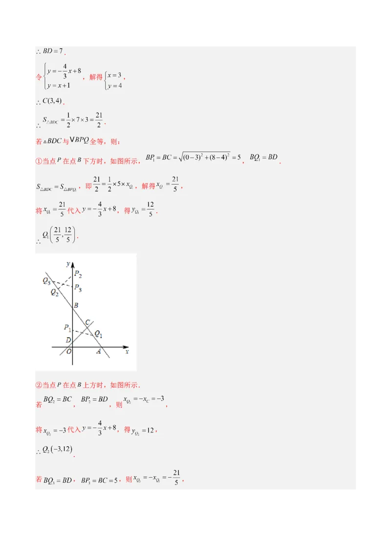 期中满分冲刺综合能力拔高卷（考试范围：第一章~第四章）（解析版）_北师大初中数学_8上-北师大版初中数学_旧版_05习题试卷_3期中试卷