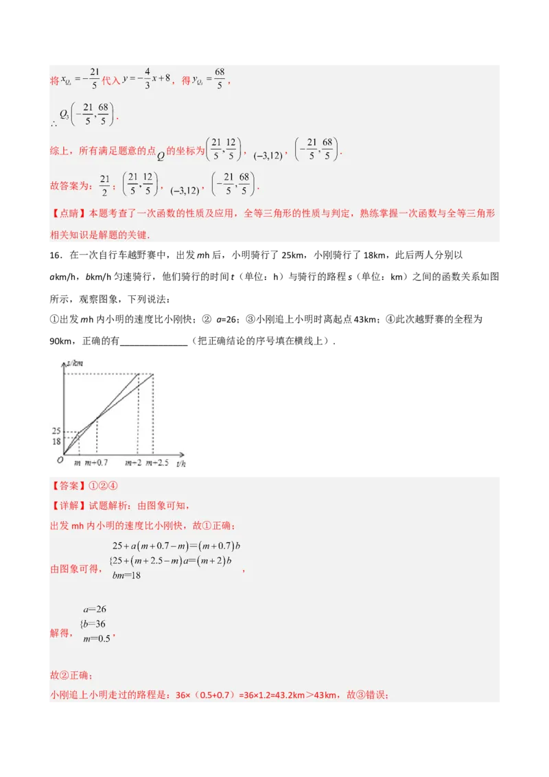 期中满分冲刺综合能力拔高卷（考试范围：第一章~第四章）（解析版）_北师大初中数学_8上-北师大版初中数学_旧版_05习题试卷_3期中试卷