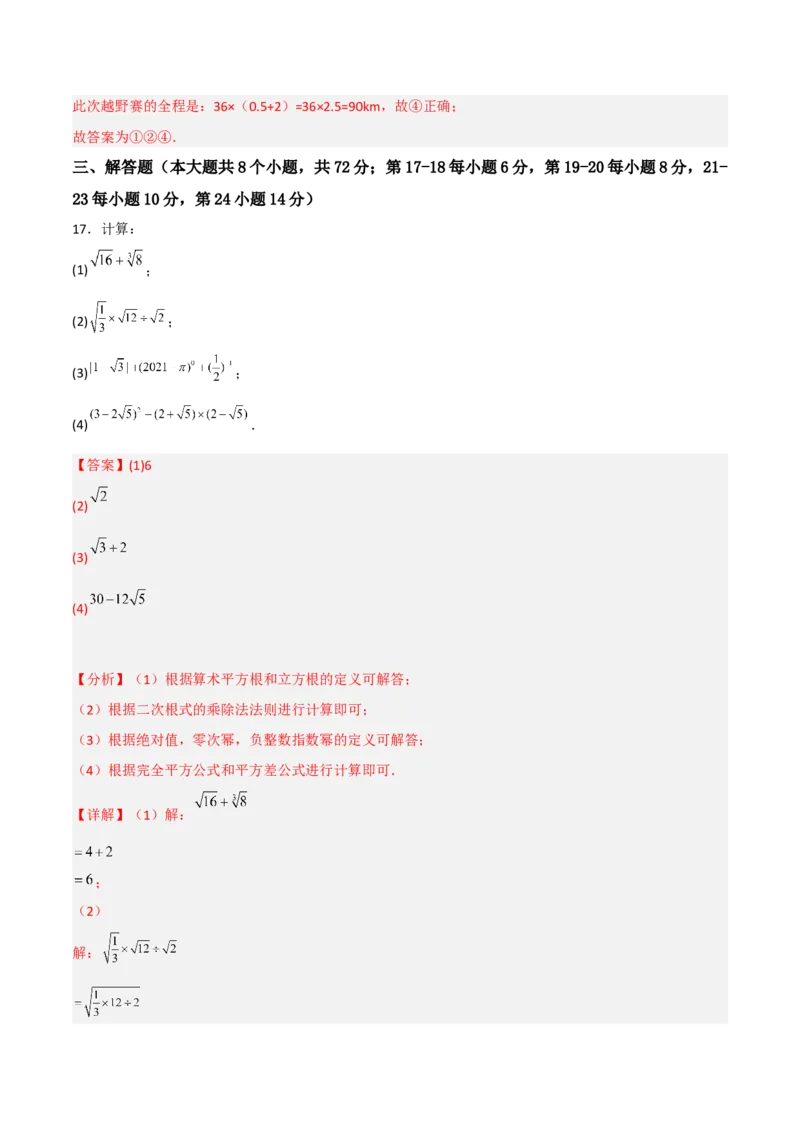 期中满分冲刺综合能力拔高卷（考试范围：第一章~第四章）（解析版）_北师大初中数学_8上-北师大版初中数学_旧版_05习题试卷_3期中试卷