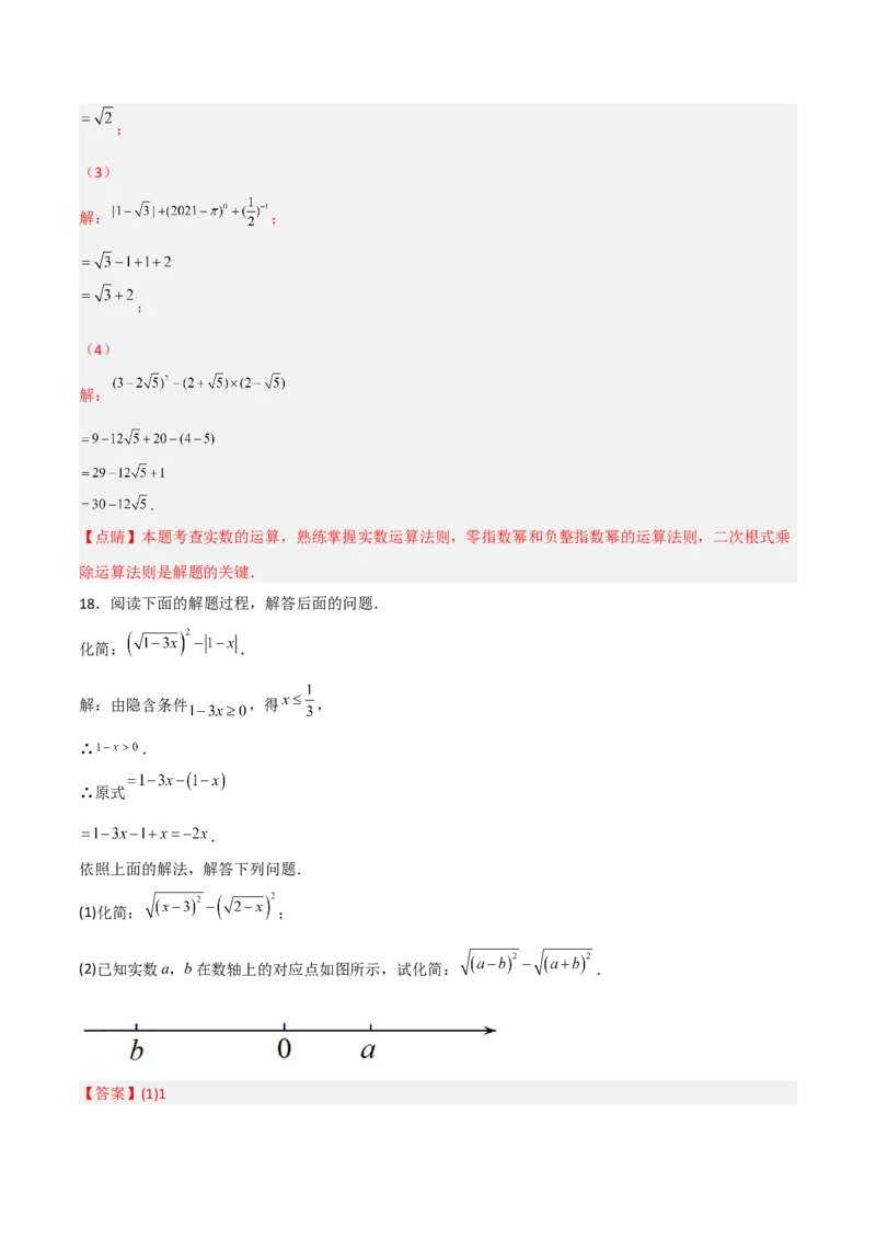 期中满分冲刺综合能力拔高卷（考试范围：第一章~第四章）（解析版）_北师大初中数学_8上-北师大版初中数学_旧版_05习题试卷_3期中试卷