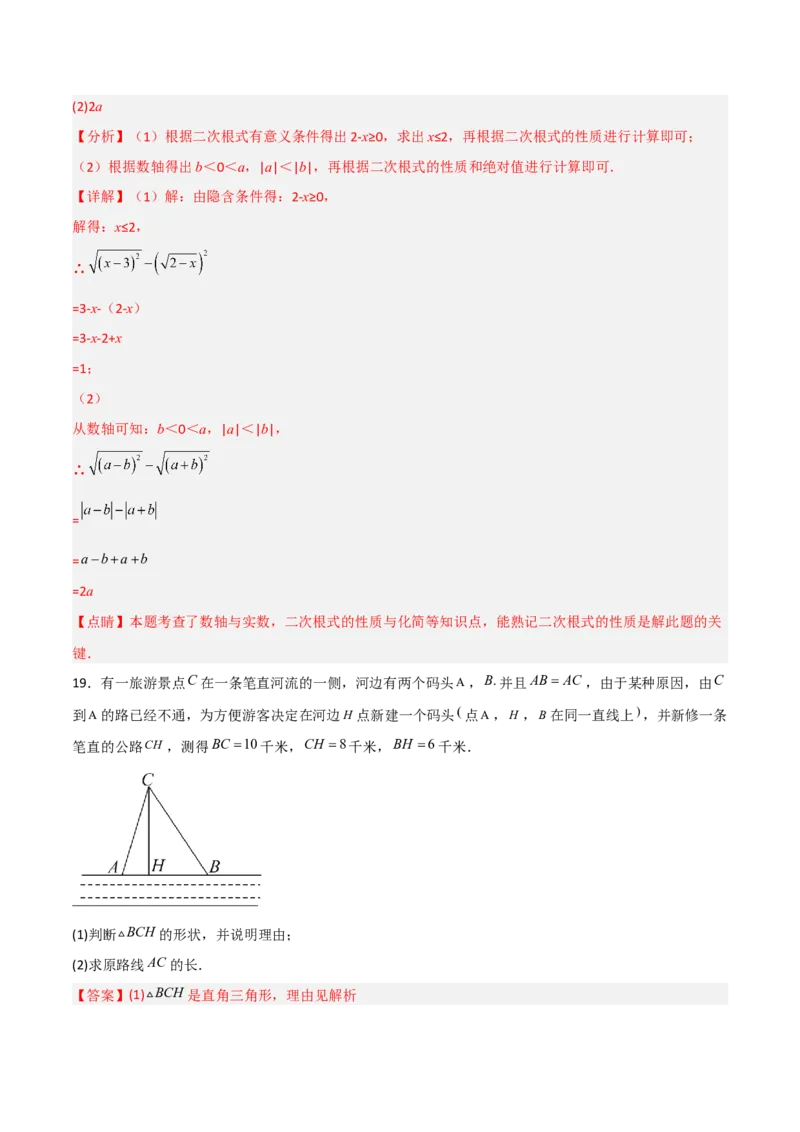 期中满分冲刺综合能力拔高卷（考试范围：第一章~第四章）（解析版）_北师大初中数学_8上-北师大版初中数学_旧版_05习题试卷_3期中试卷