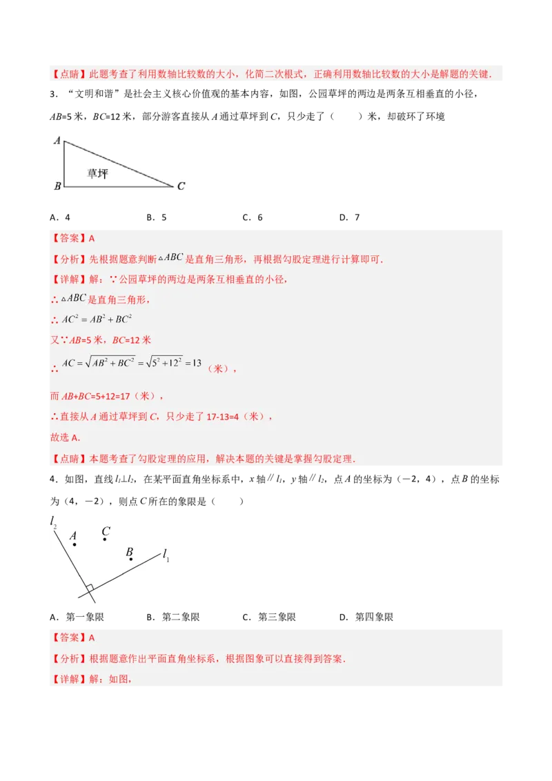 期中满分冲刺综合能力拔高卷（考试范围：第一章~第四章）（解析版）_北师大初中数学_8上-北师大版初中数学_旧版_05习题试卷_3期中试卷