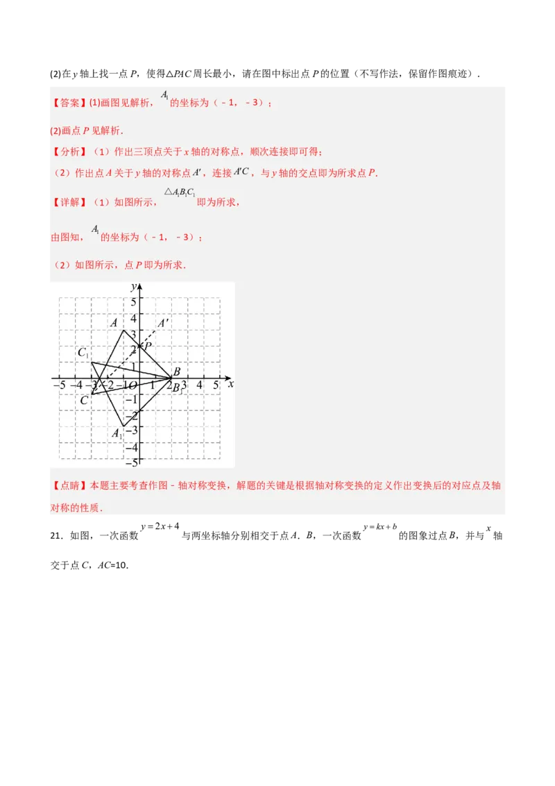 期中满分冲刺综合能力拔高卷（考试范围：第一章~第四章）（解析版）_北师大初中数学_8上-北师大版初中数学_旧版_05习题试卷_3期中试卷