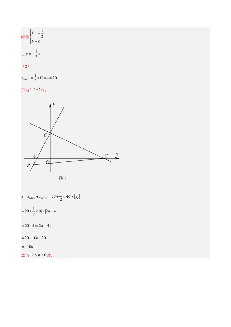 期中满分冲刺综合能力拔高卷（考试范围：第一章~第四章）（解析版）_北师大初中数学_8上-北师大版初中数学_旧版_05习题试卷_3期中试卷