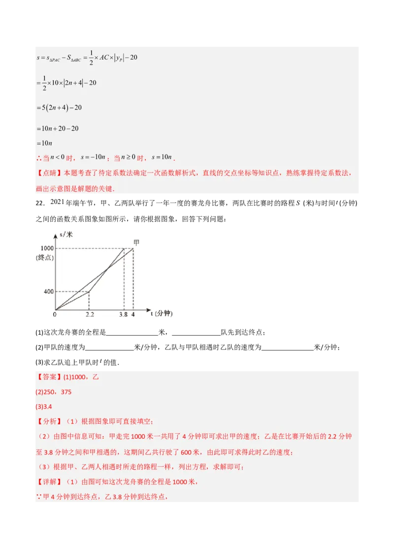 期中满分冲刺综合能力拔高卷（考试范围：第一章~第四章）（解析版）_北师大初中数学_8上-北师大版初中数学_旧版_05习题试卷_3期中试卷