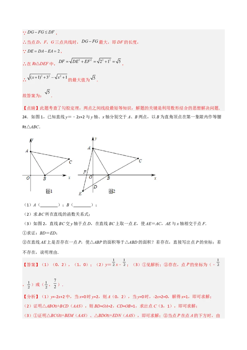 期中满分冲刺综合能力拔高卷（考试范围：第一章~第四章）（解析版）_北师大初中数学_8上-北师大版初中数学_旧版_05习题试卷_3期中试卷