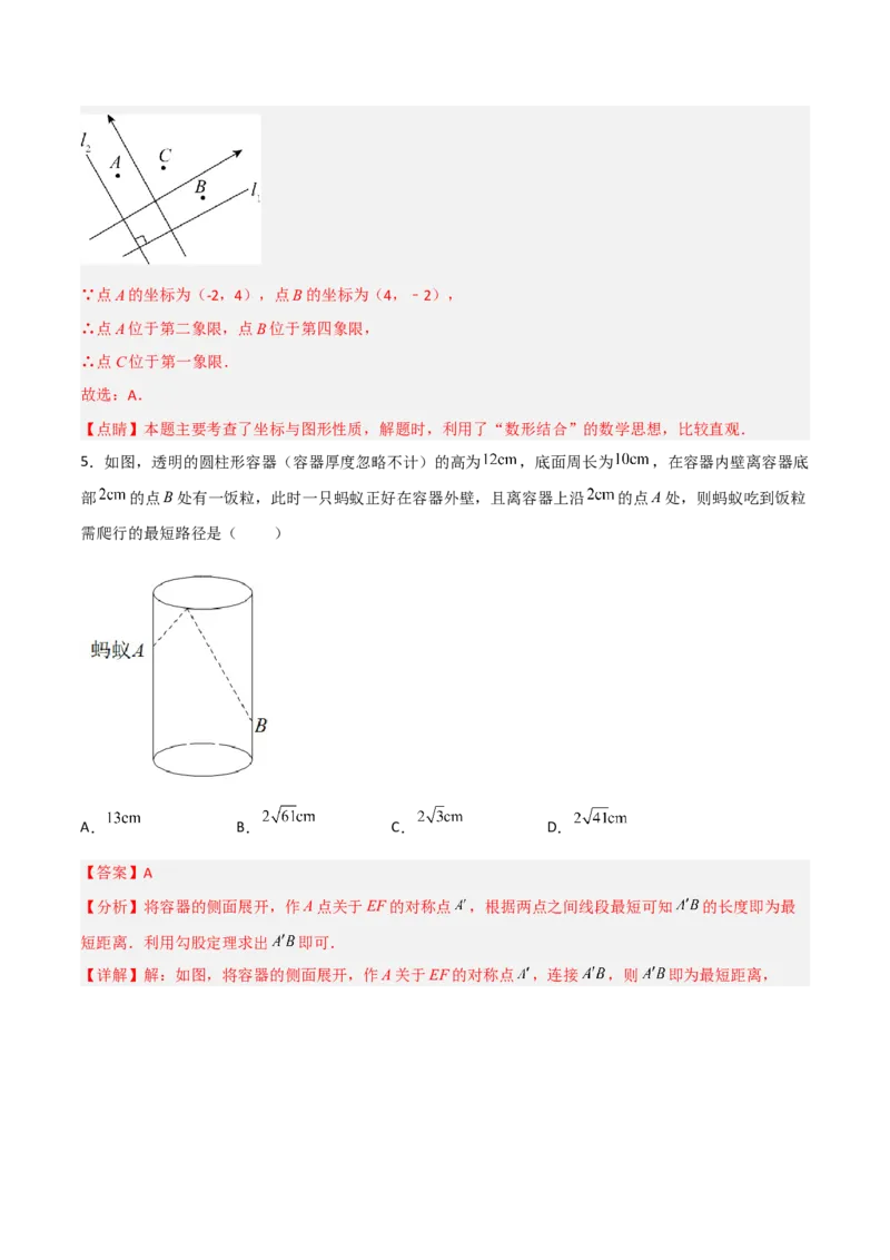 期中满分冲刺综合能力拔高卷（考试范围：第一章~第四章）（解析版）_北师大初中数学_8上-北师大版初中数学_旧版_05习题试卷_3期中试卷