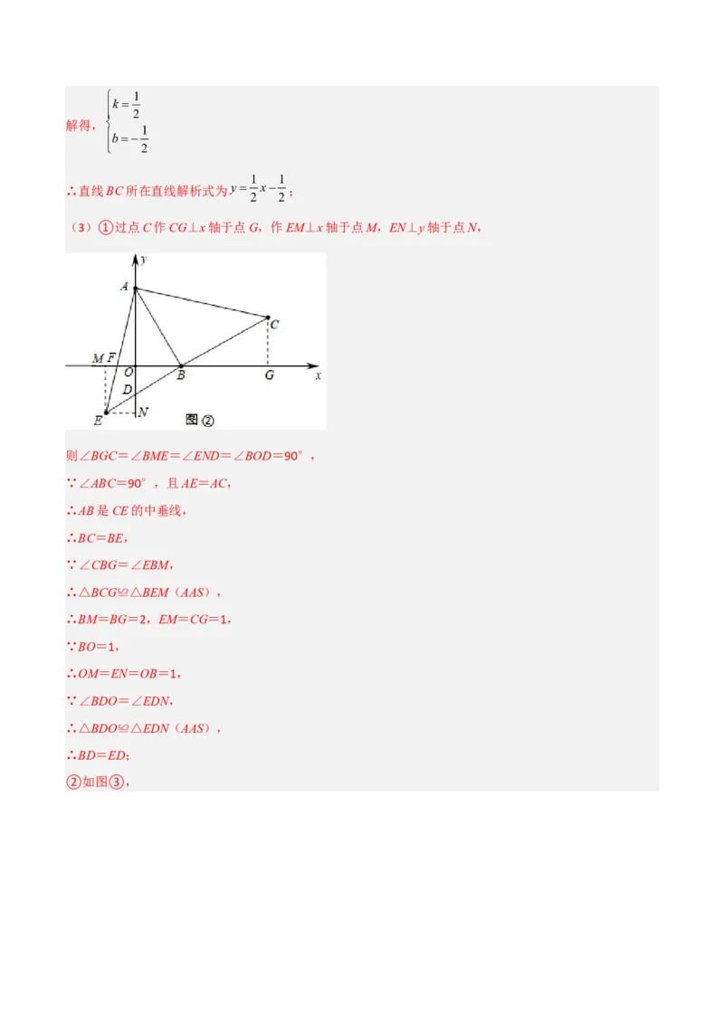 期中满分冲刺综合能力拔高卷（考试范围：第一章~第四章）（解析版）_北师大初中数学_8上-北师大版初中数学_旧版_05习题试卷_3期中试卷