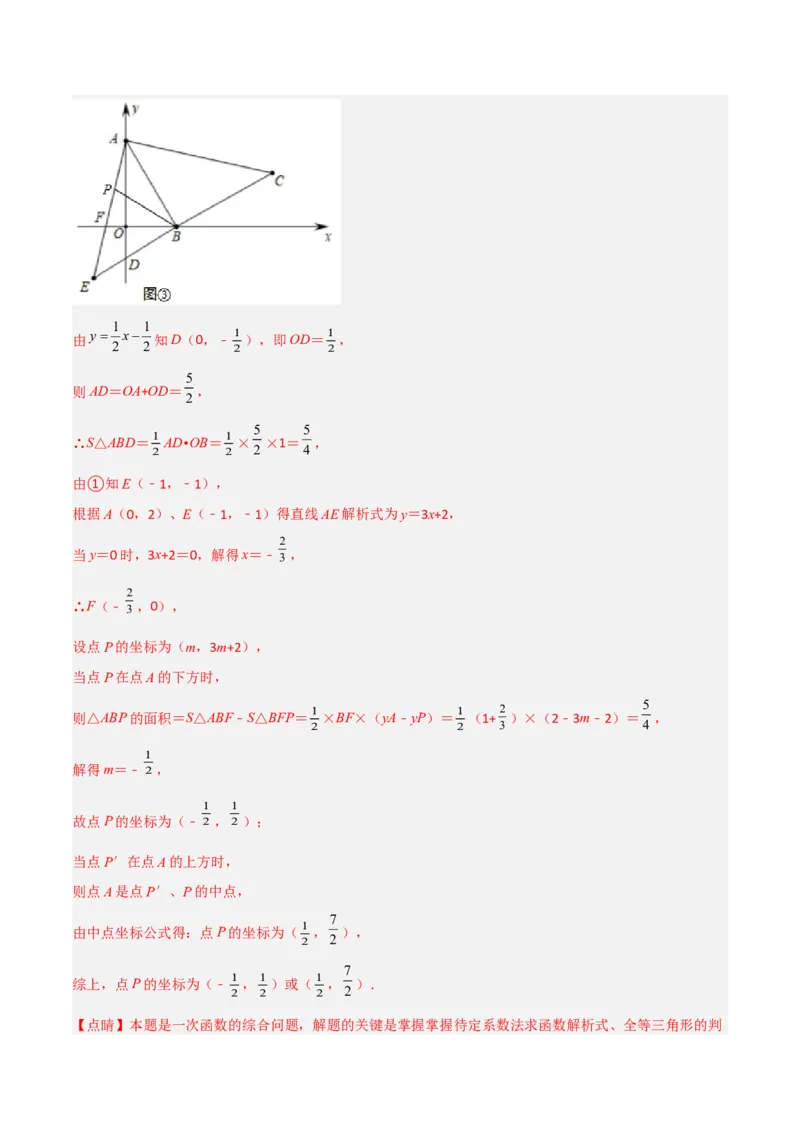期中满分冲刺综合能力拔高卷（考试范围：第一章~第四章）（解析版）_北师大初中数学_8上-北师大版初中数学_旧版_05习题试卷_3期中试卷