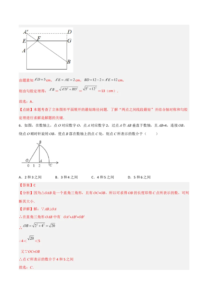 期中满分冲刺综合能力拔高卷（考试范围：第一章~第四章）（解析版）_北师大初中数学_8上-北师大版初中数学_旧版_05习题试卷_3期中试卷