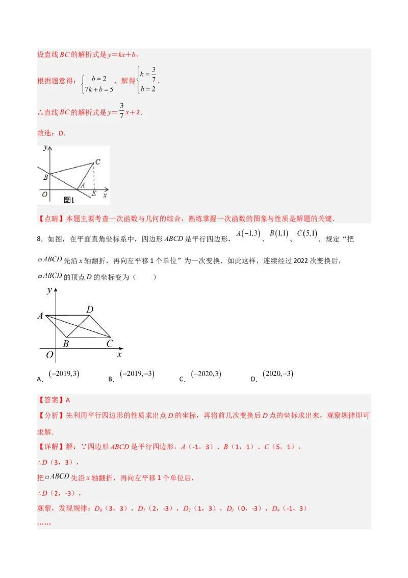 期中满分冲刺综合能力拔高卷（考试范围：第一章~第四章）（解析版）_北师大初中数学_8上-北师大版初中数学_旧版_05习题试卷_3期中试卷