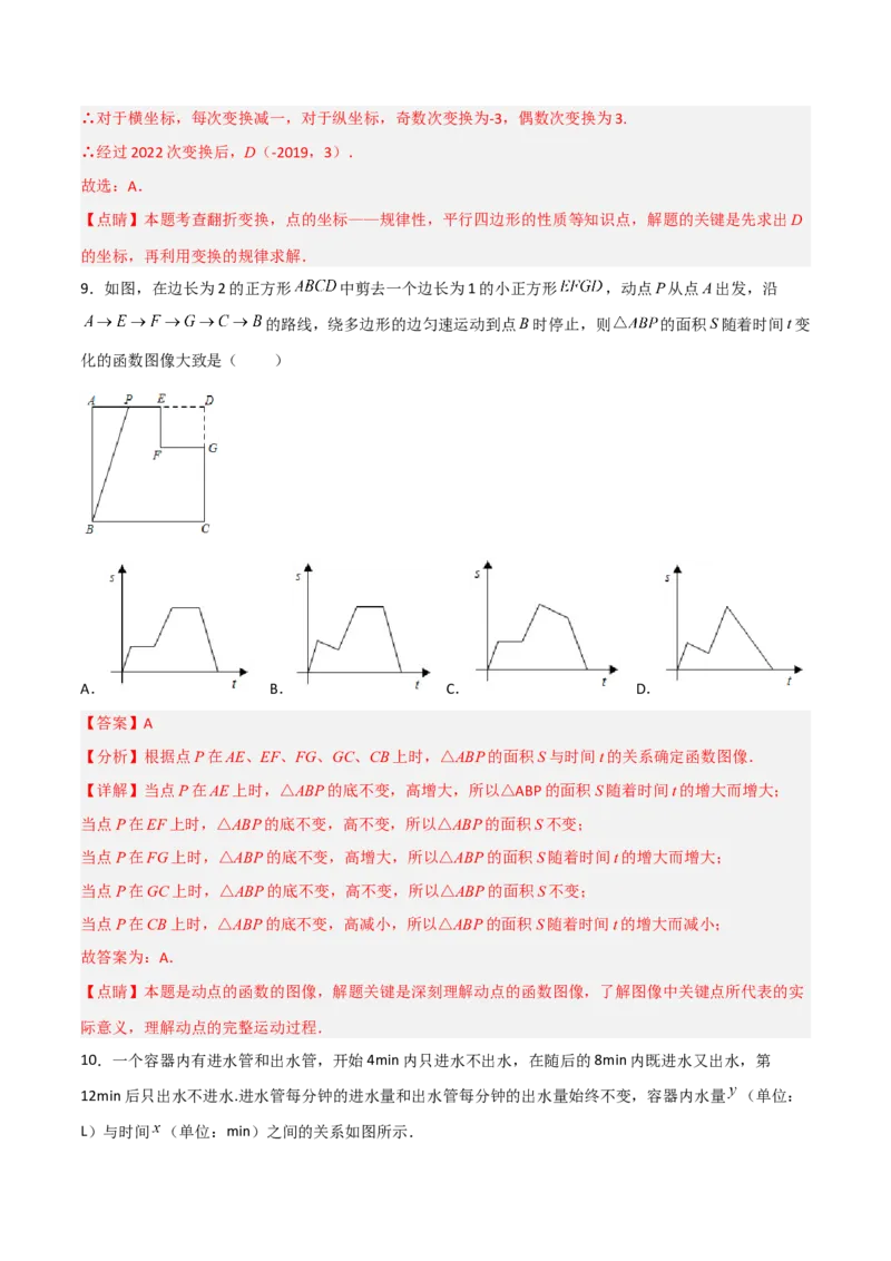 期中满分冲刺综合能力拔高卷（考试范围：第一章~第四章）（解析版）_北师大初中数学_8上-北师大版初中数学_旧版_05习题试卷_3期中试卷
