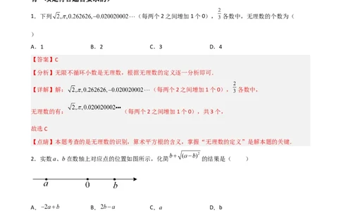 期中满分冲刺综合能力拔高卷（考试范围：第一章~第四章）（解析版）_北师大初中数学_8上-北师大版初中数学_旧版_05习题试卷_3期中试卷