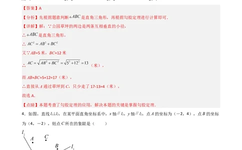 期中满分冲刺综合能力拔高卷（考试范围：第一章~第四章）（解析版）_北师大初中数学_8上-北师大版初中数学_旧版_05习题试卷_3期中试卷