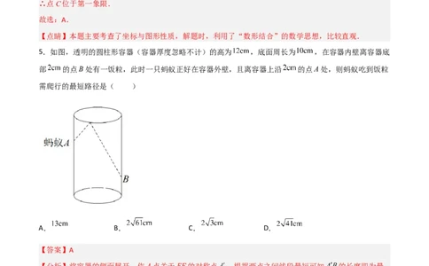 期中满分冲刺综合能力拔高卷（考试范围：第一章~第四章）（解析版）_北师大初中数学_8上-北师大版初中数学_旧版_05习题试卷_3期中试卷