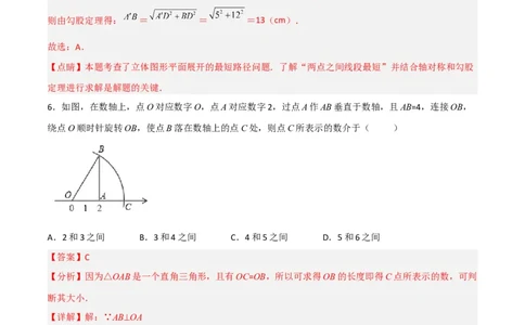 期中满分冲刺综合能力拔高卷（考试范围：第一章~第四章）（解析版）_北师大初中数学_8上-北师大版初中数学_旧版_05习题试卷_3期中试卷