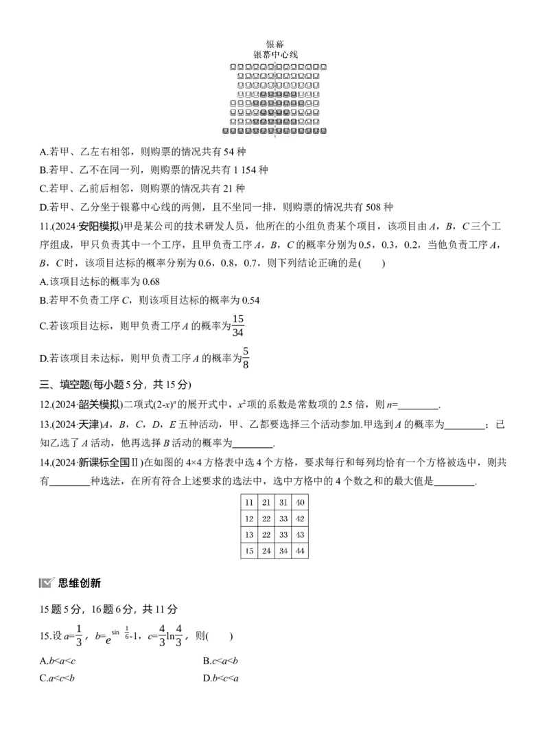 专题五　微专题1　计数原理与概率_02高考数学_2025年新高考资料_二轮复习_2025年高考数学大二轮_2025数学二轮专题复习学生用书Word版文档_专题强化练