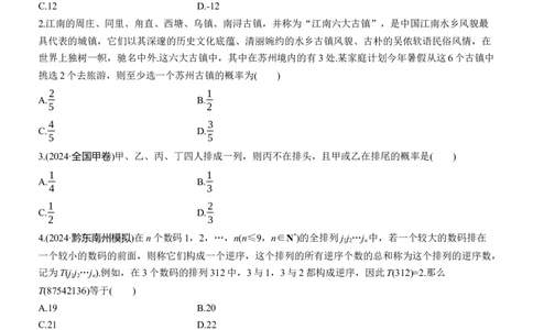 专题五　微专题1　计数原理与概率_02高考数学_2025年新高考资料_二轮复习_2025年高考数学大二轮_2025数学二轮专题复习学生用书Word版文档_专题强化练