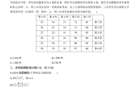 专题五　微专题1　计数原理与概率_02高考数学_2025年新高考资料_二轮复习_2025年高考数学大二轮_2025数学二轮专题复习学生用书Word版文档_专题强化练