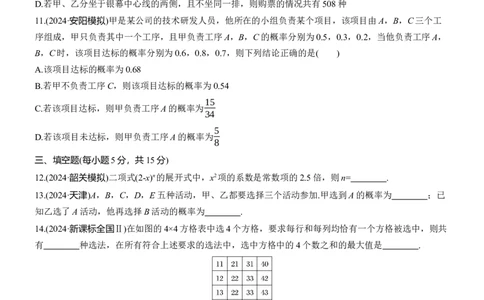 专题五　微专题1　计数原理与概率_02高考数学_2025年新高考资料_二轮复习_2025年高考数学大二轮_2025数学二轮专题复习学生用书Word版文档_专题强化练