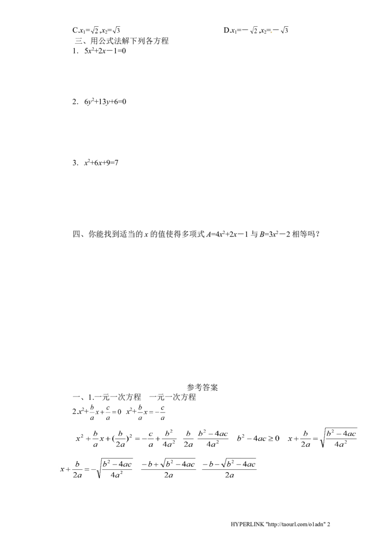 北师大版数学九年级上册第2章《用公式法求解一元二次方程》同步检测试题附答案_北师大初中数学_9上-北师大版初中数学_05习题试卷_1课时练习_同步练习（第3套）