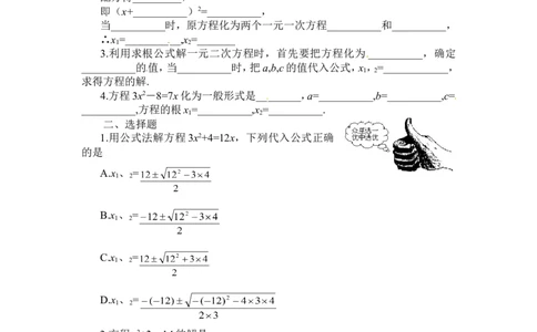 北师大版数学九年级上册第2章《用公式法求解一元二次方程》同步检测试题附答案_北师大初中数学_9上-北师大版初中数学_05习题试卷_1课时练习_同步练习（第3套）