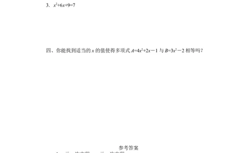 北师大版数学九年级上册第2章《用公式法求解一元二次方程》同步检测试题附答案_北师大初中数学_9上-北师大版初中数学_05习题试卷_1课时练习_同步练习（第3套）