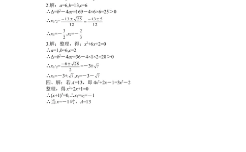 北师大版数学九年级上册第2章《用公式法求解一元二次方程》同步检测试题附答案_北师大初中数学_9上-北师大版初中数学_05习题试卷_1课时练习_同步练习（第3套）